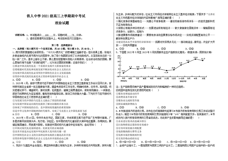 2024省大庆铁人中学高三上学期期中考试政治含答案01