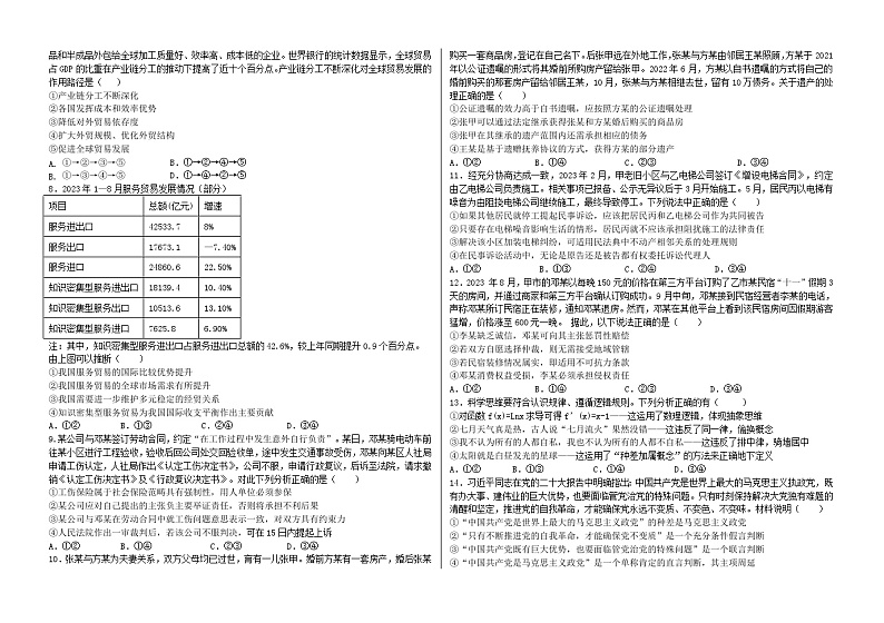 2024省大庆铁人中学高三上学期期中考试政治含答案02