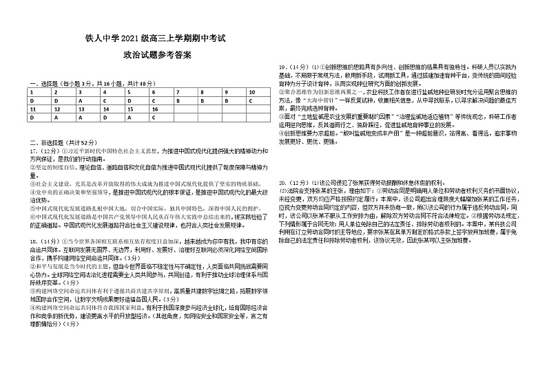 2024省大庆铁人中学高三上学期期中考试政治含答案01