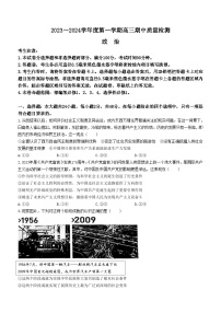 2024吕梁多校高三上学期期中考试政治含答案