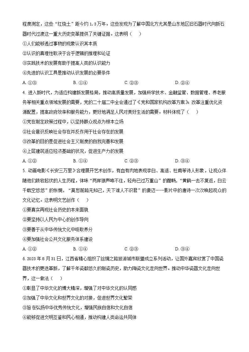 2024宜昌部分省级示范高中高二上学期11月月考政治试卷含解析02
