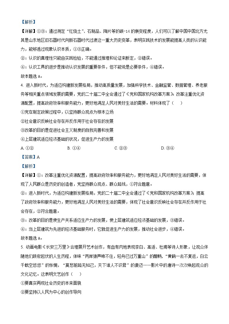 2024宜昌部分省级示范高中高二上学期11月月考政治试卷含解析03
