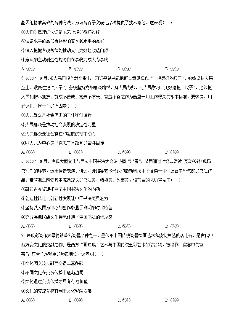 2024湖北省云学名校联盟高二上学期期中联考政治试题含解析02