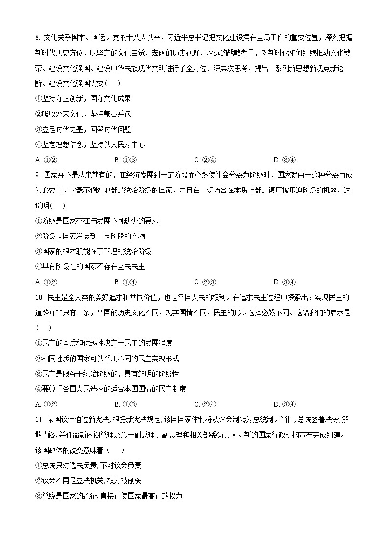 2024湖北省云学名校联盟高二上学期期中联考政治试题含解析03