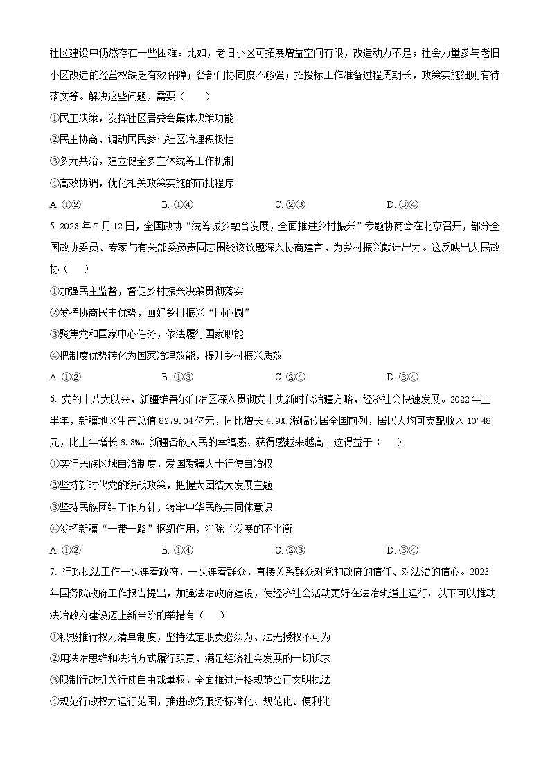2024武汉华中师范大学第一附中高二上学期期中政治试题含解析02