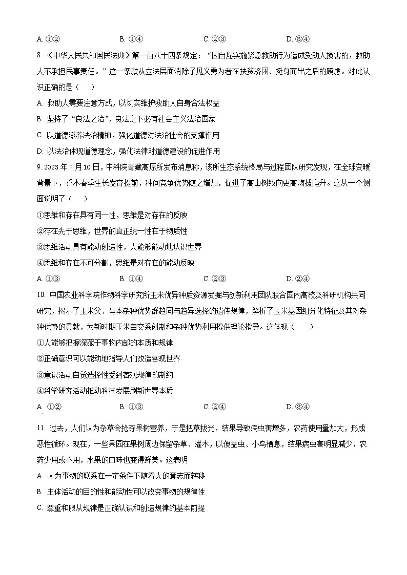 2024武汉华中师范大学第一附中高二上学期期中政治试题含解析03