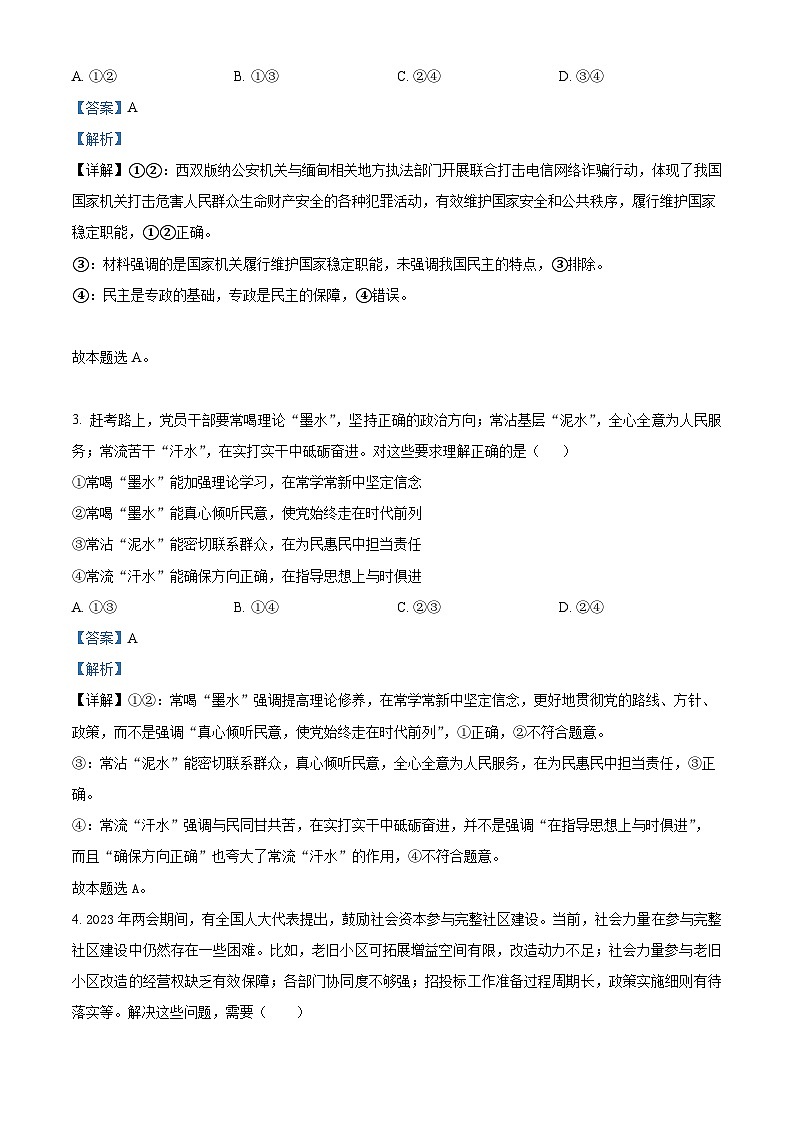 2024武汉华中师范大学第一附中高二上学期期中政治试题含解析02