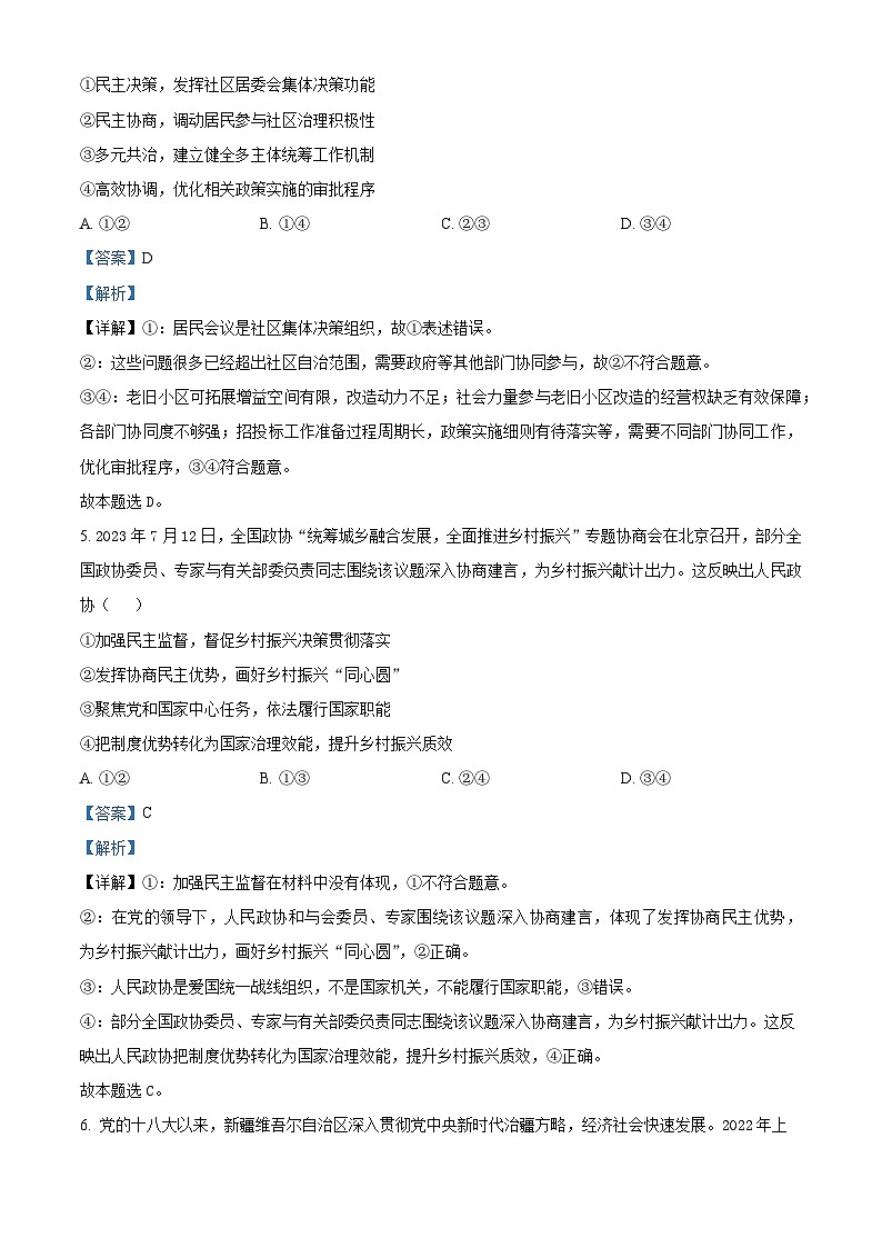 2024武汉华中师范大学第一附中高二上学期期中政治试题含解析03