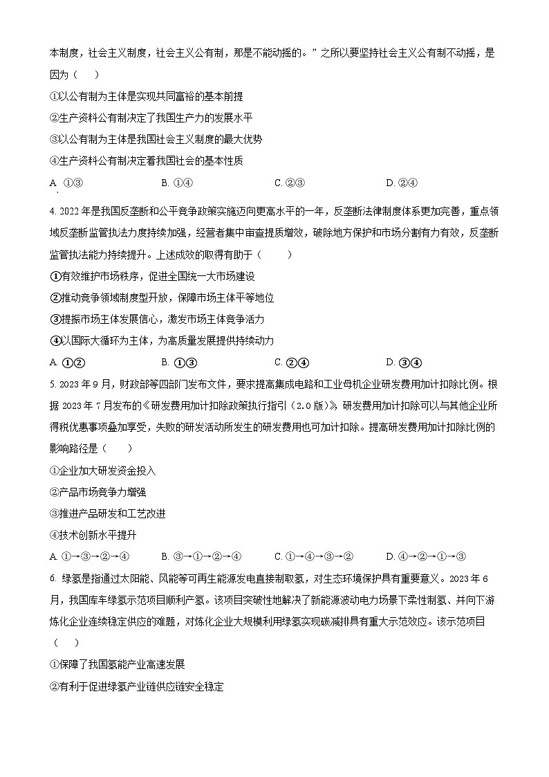 2024恩施州联盟学校高二上学期期中考试政治试题含解析02