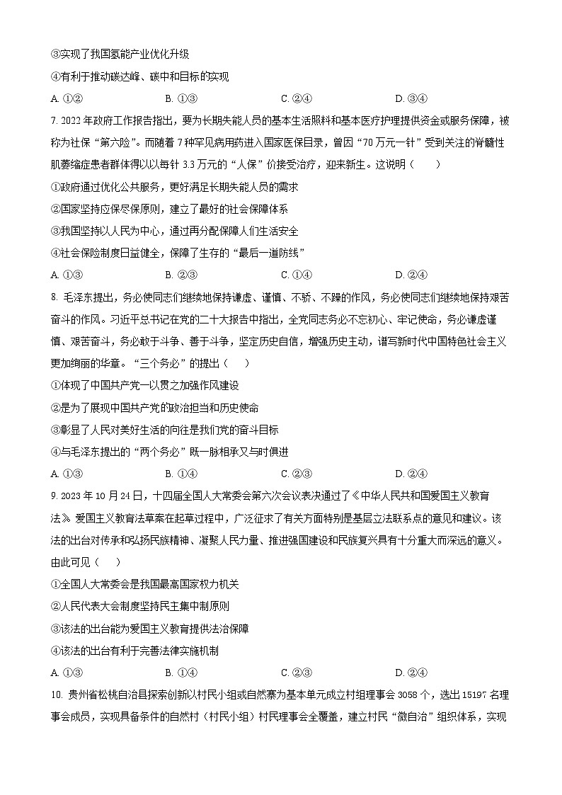2024恩施州联盟学校高二上学期期中考试政治试题含解析03