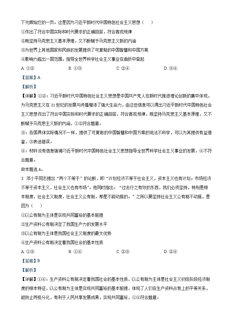 2024恩施州联盟学校高二上学期期中考试政治试题含解析02