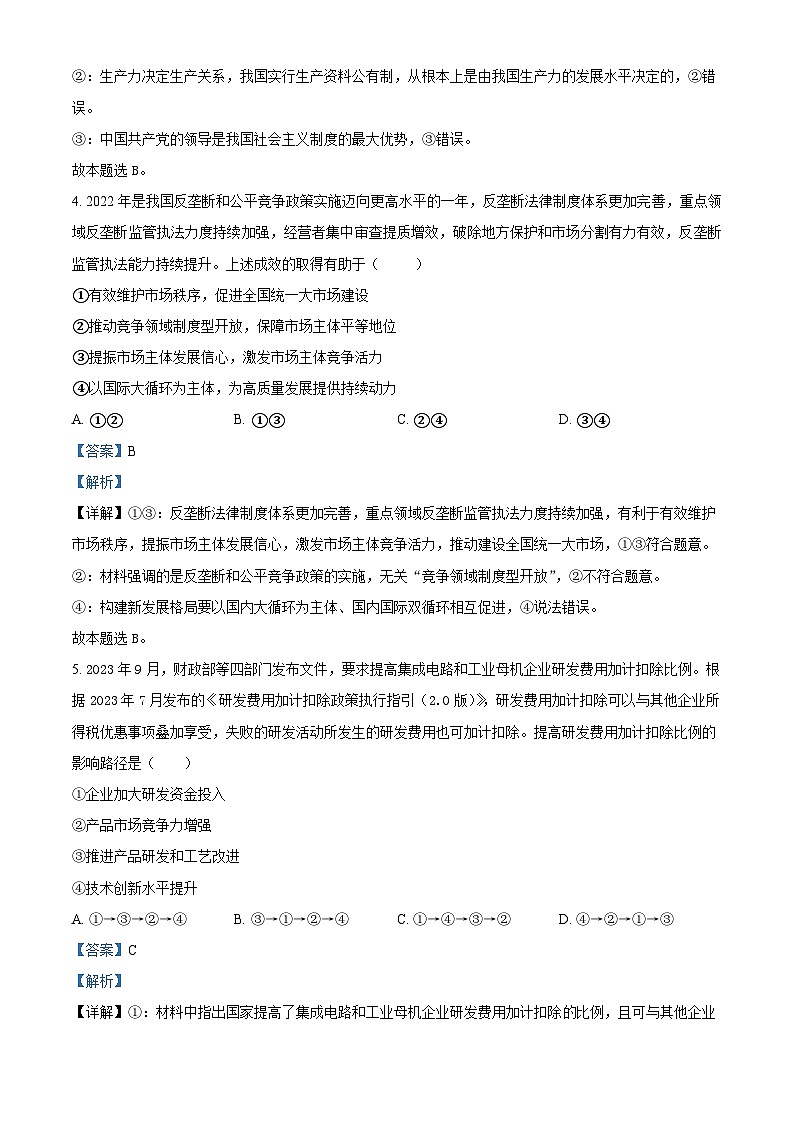 2024恩施州联盟学校高二上学期期中考试政治试题含解析03
