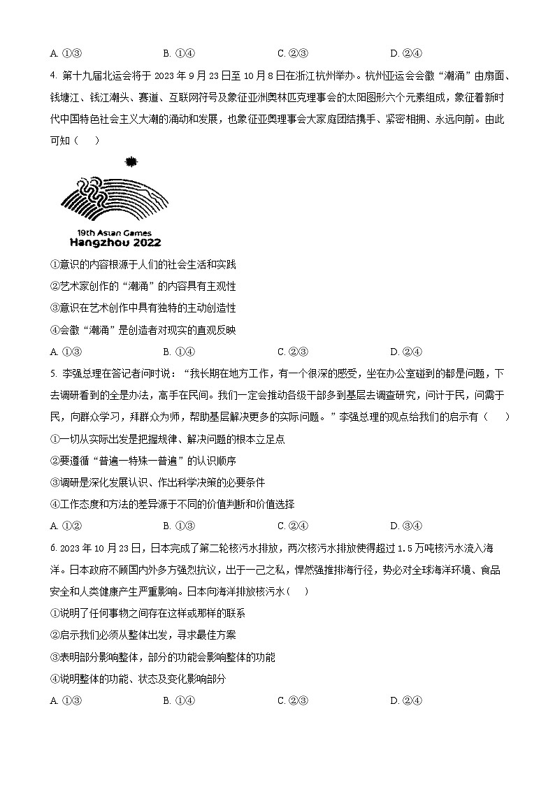 2024湖北省部分省级示范高中高二上学期期中考试政治试题含解析02