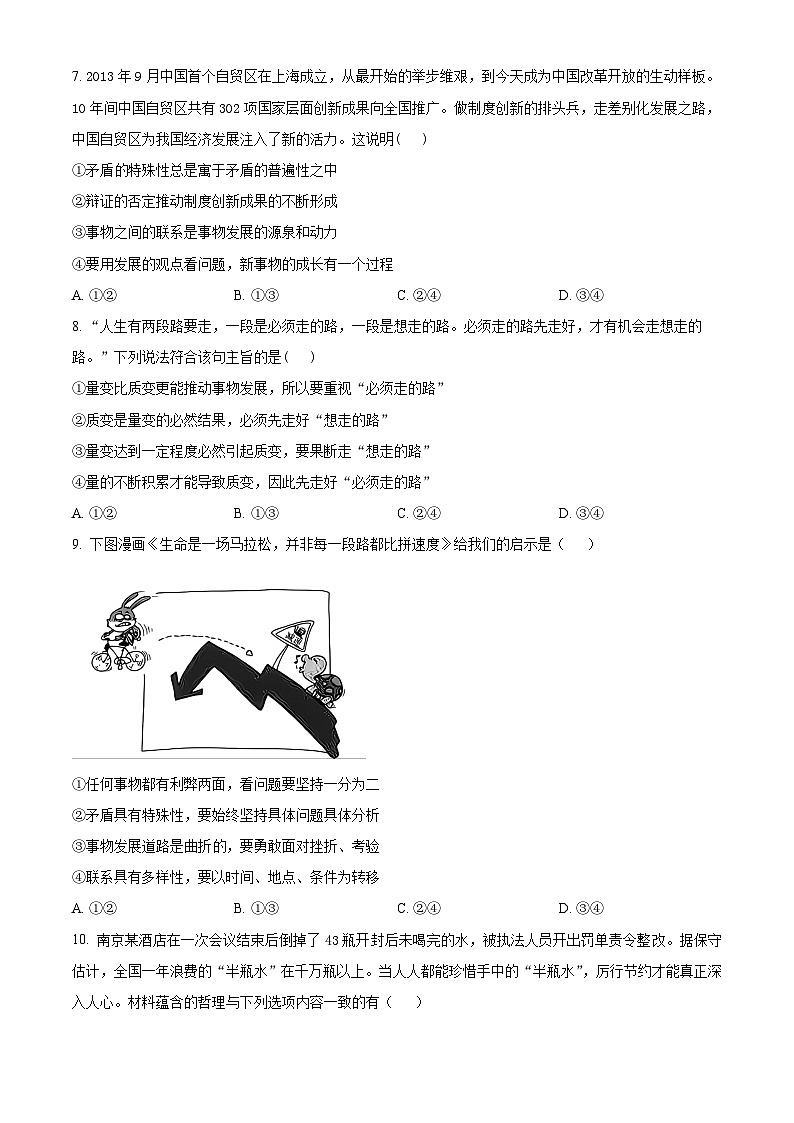 2024湖北省部分省级示范高中高二上学期期中考试政治试题含解析03