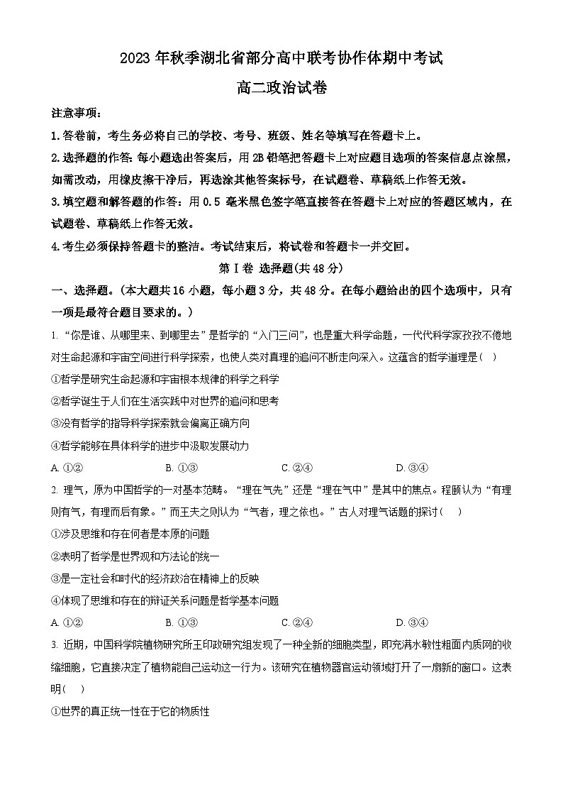 2024湖北省部分高中联考协作体高二上学期期中考试政治试题含解析01