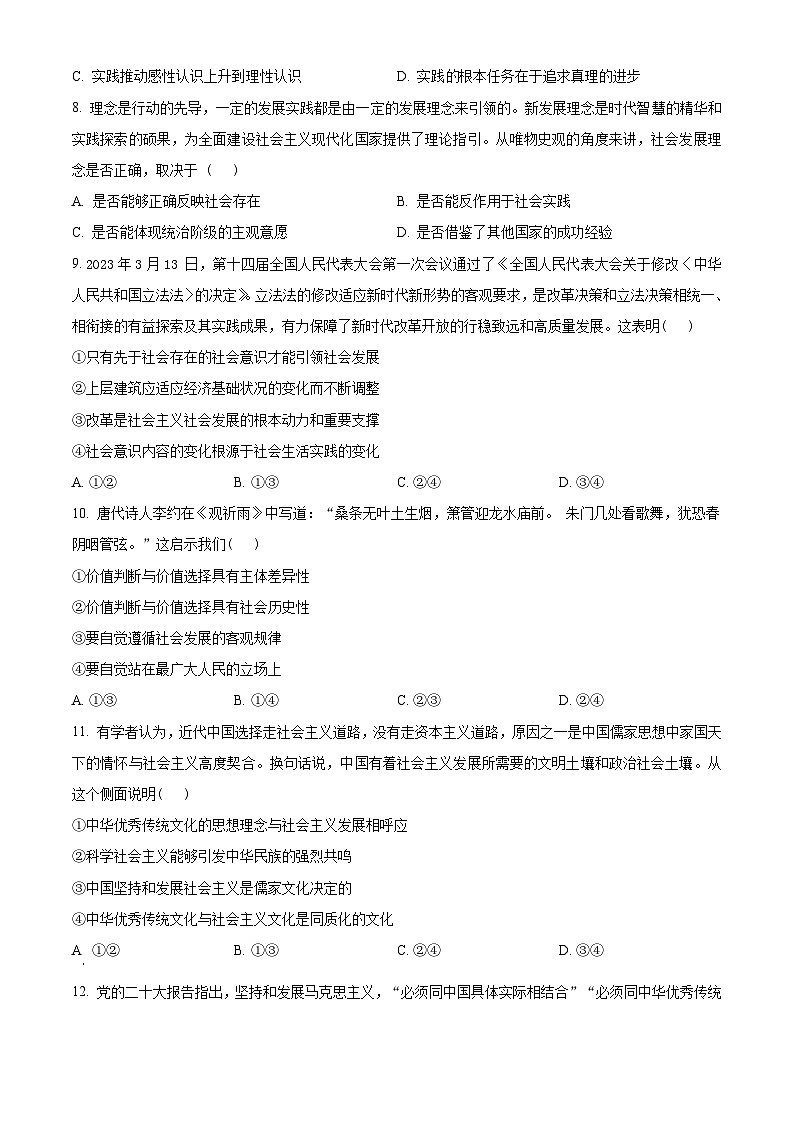 2024湖北省部分高中联考协作体高二上学期期中考试政治试题含解析03