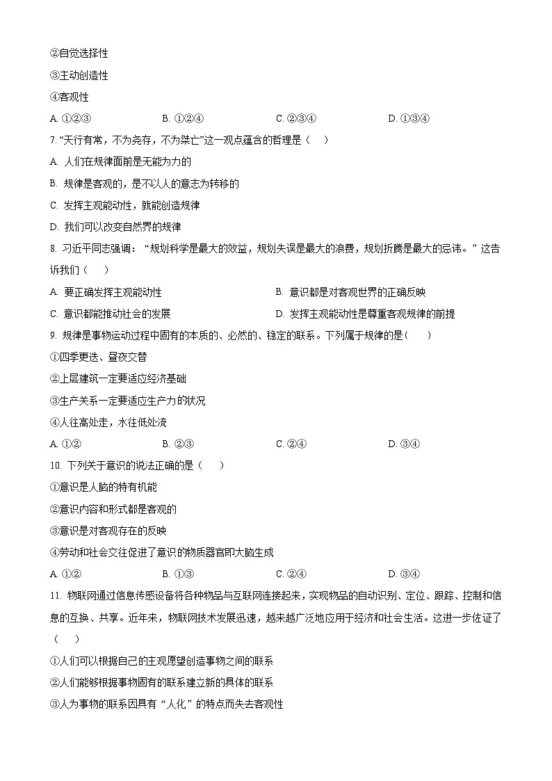 湖南省常德市第一中学2023-2024学年高二上学期期中考试政治试题（B卷）无答案第2页