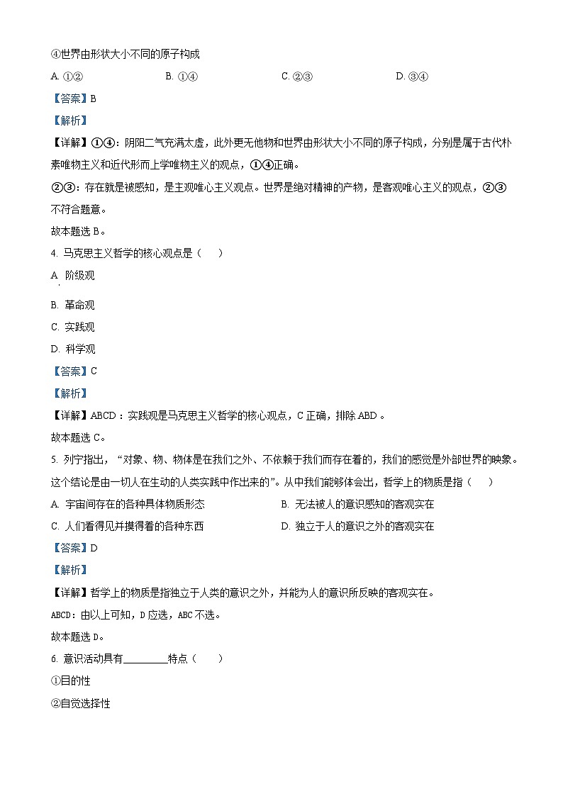 湖南省常德市第一中学2023-2024学年高二上学期期中考试政治试题（B卷）含解析第2页