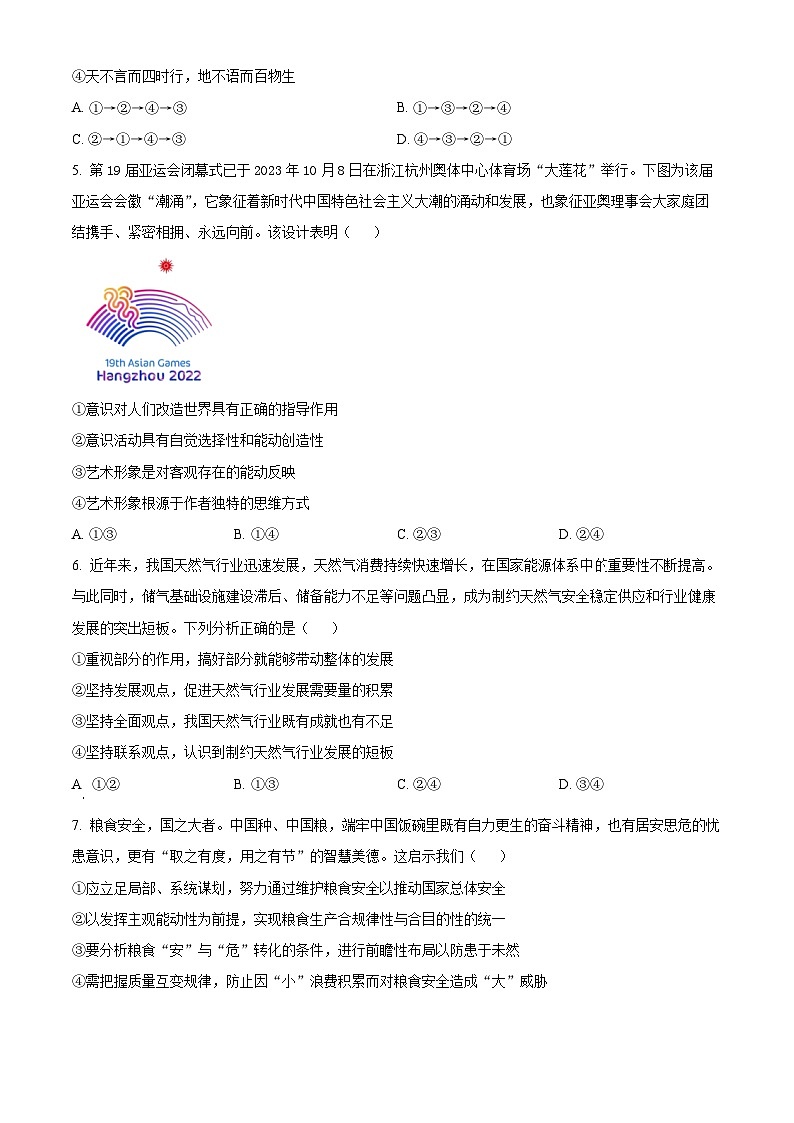 2024池州贵池区高二上学期期中考试政治试卷含解析02