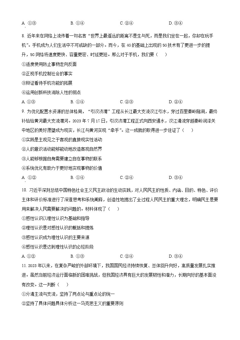 2024池州贵池区高二上学期期中考试政治试卷含解析03