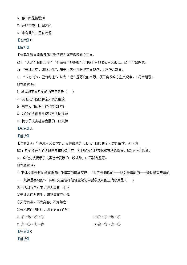 2024池州贵池区高二上学期期中考试政治试卷含解析02