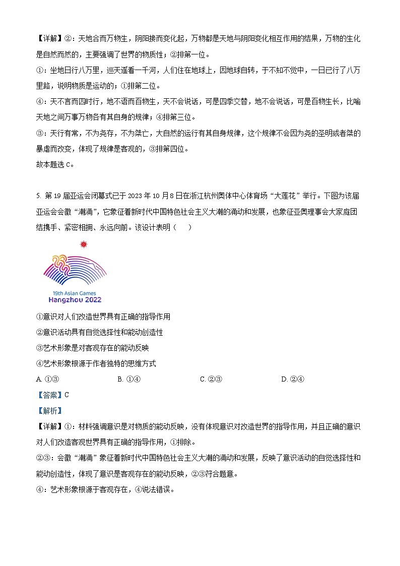 2024池州贵池区高二上学期期中考试政治试卷含解析03