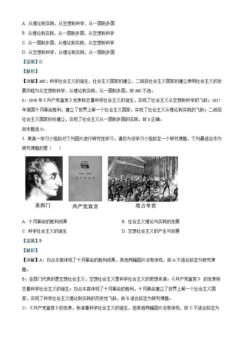 湖南省地质中学2023-2024学年高一上学期期中考试政治试题（Word版附解析）03