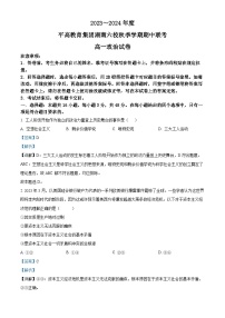 湖南省长沙市平高集团六校2023-2024学年高一上学期期中联考政治试题（Word版附解析）