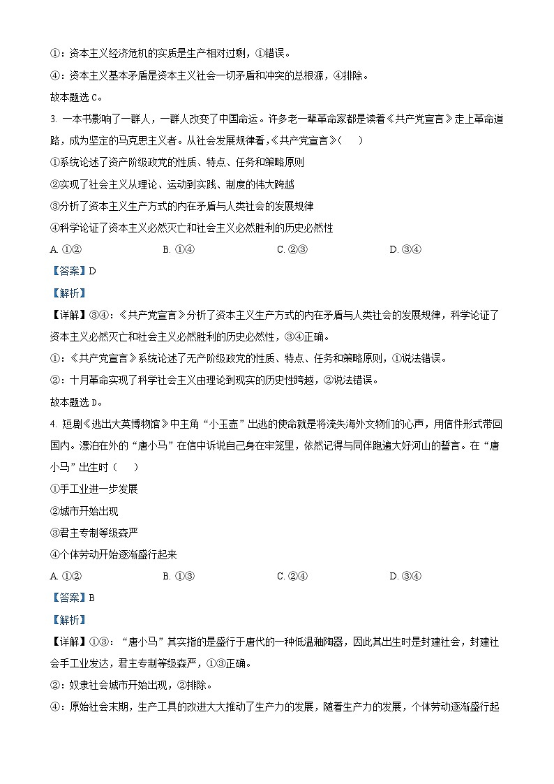湖南省长沙市平高集团六校2023-2024学年高一上学期期中联考政治试题（Word版附解析）02