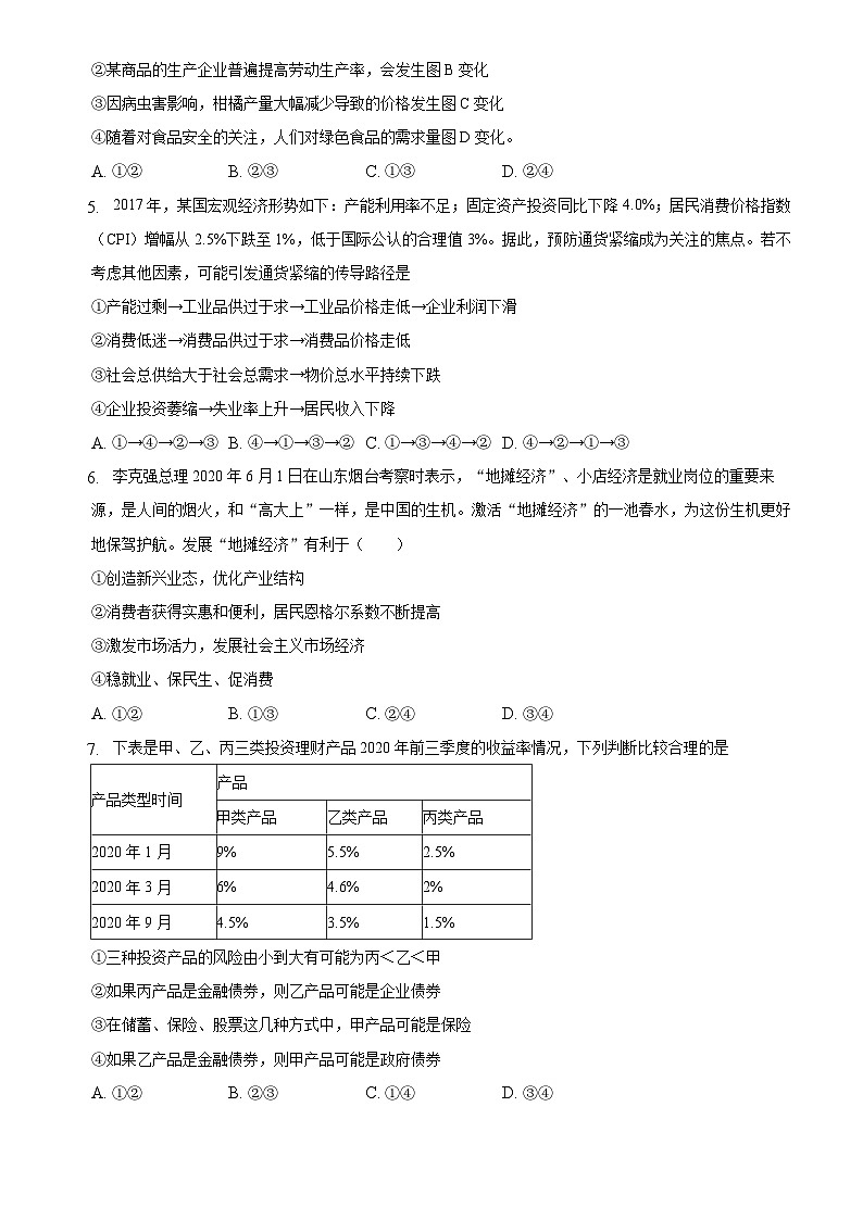 内蒙古自治区乌兰察布市集宁区第二中学2022-2023学年高三上学期期中政治试题（Word版附解析）02