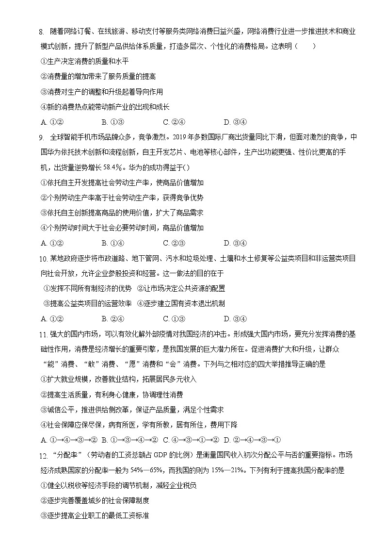 内蒙古自治区乌兰察布市集宁区第二中学2022-2023学年高三上学期期中政治试题（Word版附解析）03