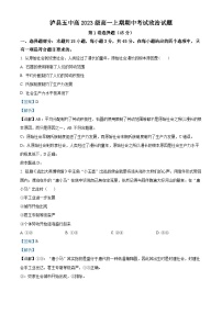 四川省泸县第五中学2023-2024学年高一上学期11月期中考试政治试题（Word版附解析）