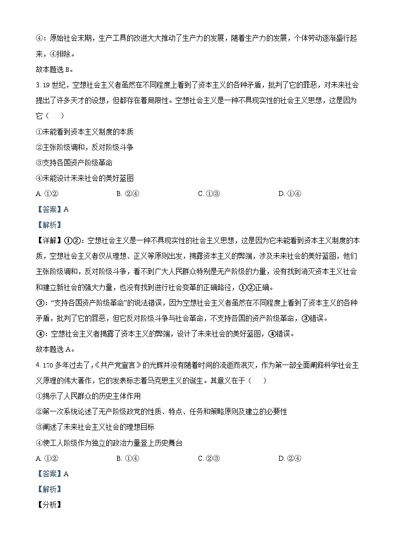 四川省泸县第五中学2023-2024学年高一上学期11月期中考试政治试题（Word版附解析）第2页