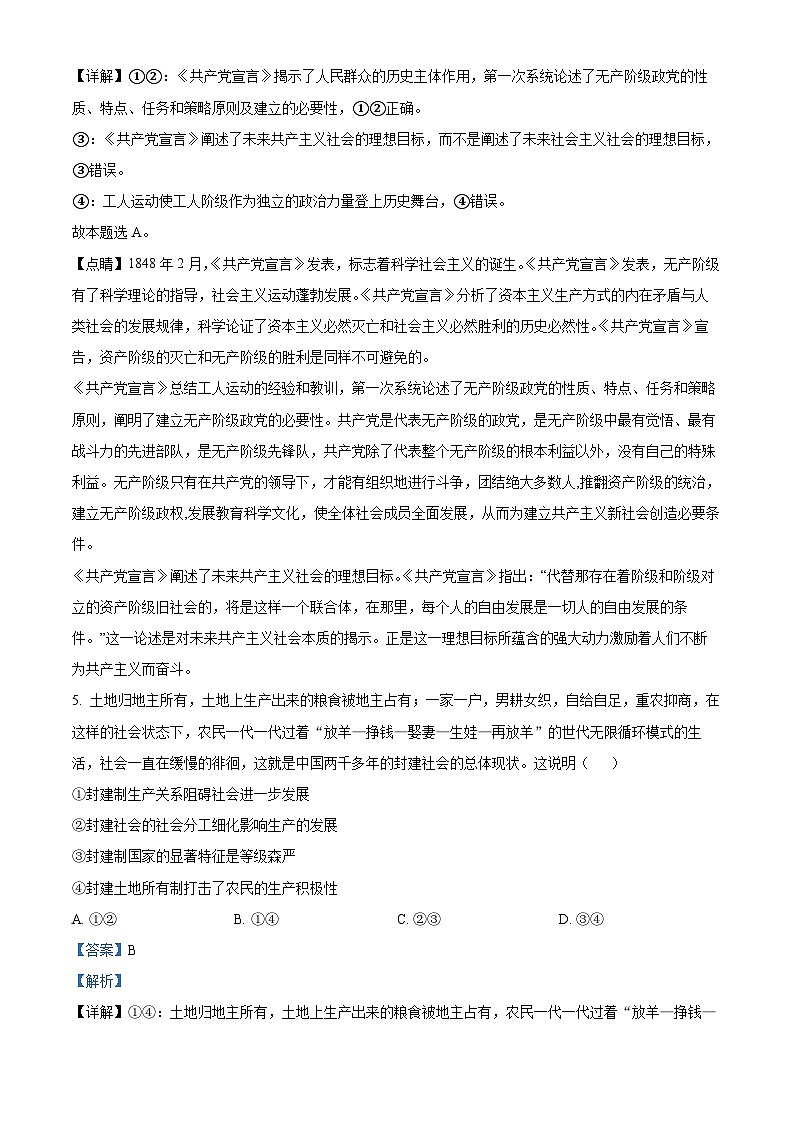 四川省泸县第五中学2023-2024学年高一上学期11月期中考试政治试题（Word版附解析）第3页