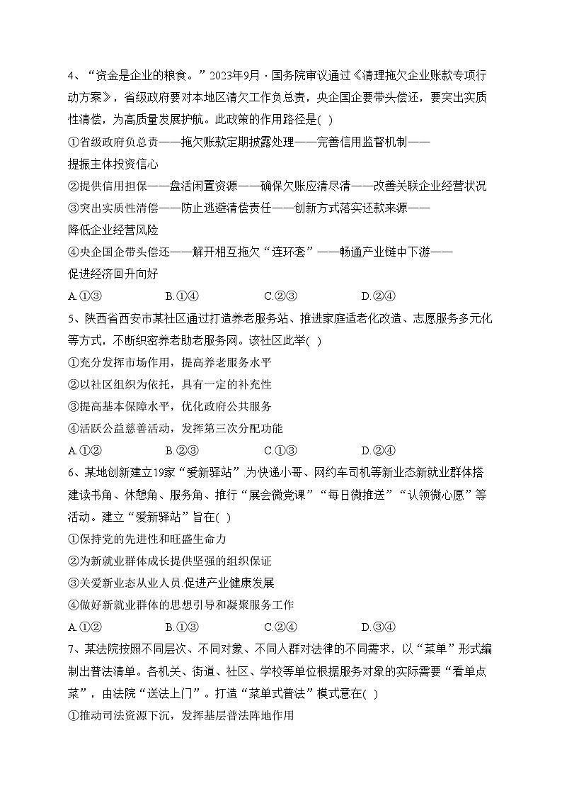 湖南省湘东九校2024届高三上学期11月联考政治试卷(含答案)第2页