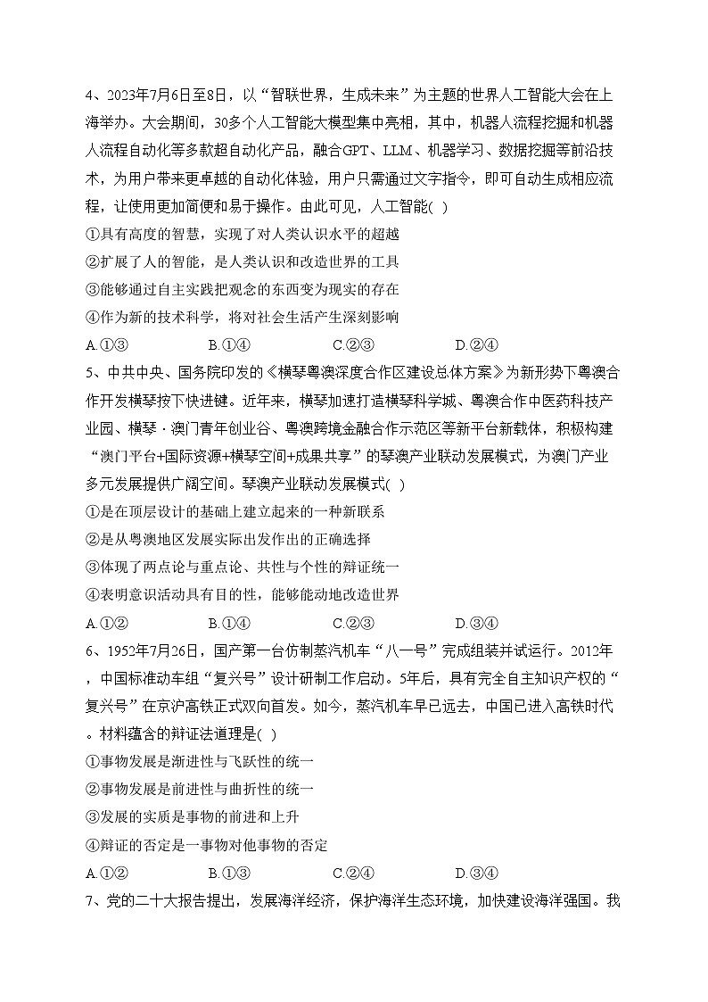 山西省大同市2023-2024学年高二上学期11月期中考试政治试卷(含答案)02