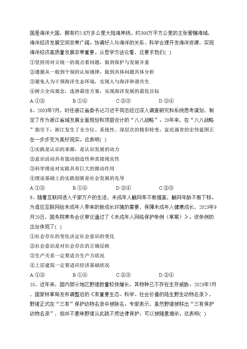 山西省大同市2023-2024学年高二上学期11月期中考试政治试卷(含答案)03