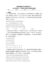 陕西省榆林市五校联考2023-2024学年高一上学期11月期中考试政治试卷(含答案)