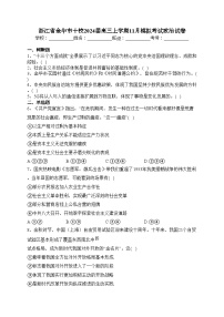 浙江省金华市十校2024届高三上学期11月模拟考试政治试卷(含答案)