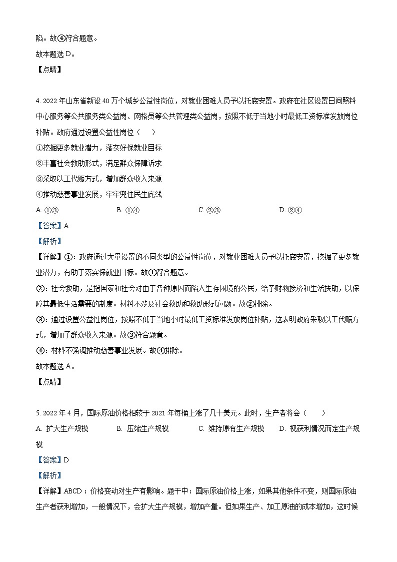 宁夏银川市贺兰县景博中学2023-2024学年高三上学期第一次月考政治试题（Word版附解析）第3页