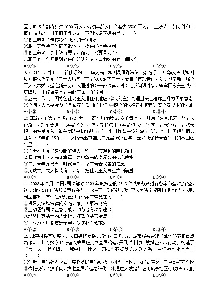 2024西安长安区一中高二上学期期中考试政治含解析第3页