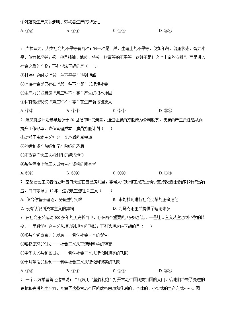 2024六安一中高一上学期期中考试政治试题含解析02