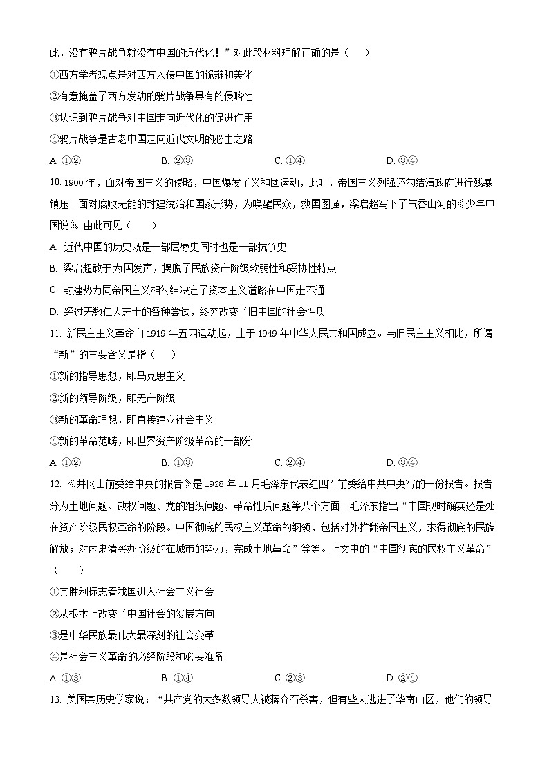 2024六安一中高一上学期期中考试政治试题含解析03