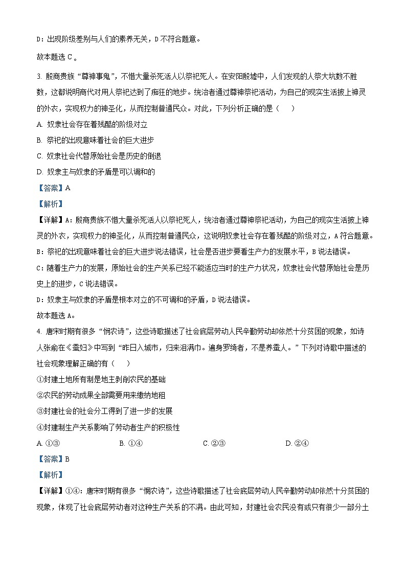 2024六安一中高一上学期期中考试政治试题含解析02