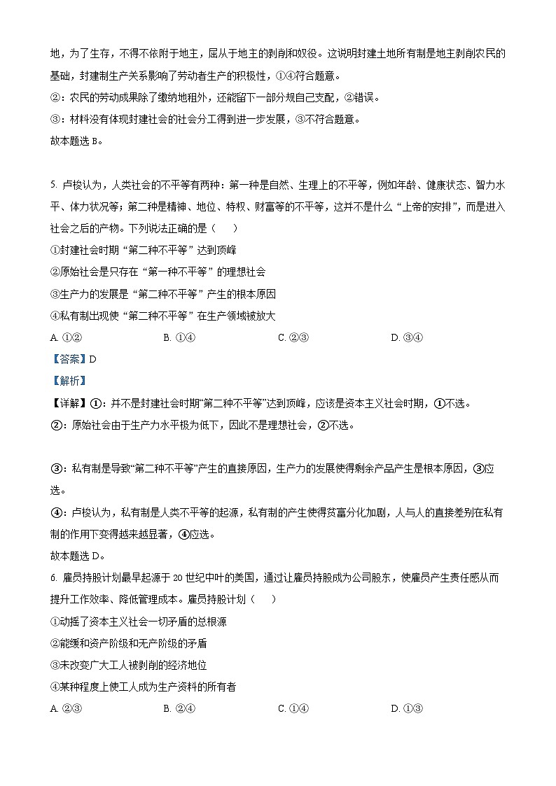 2024六安一中高一上学期期中考试政治试题含解析03