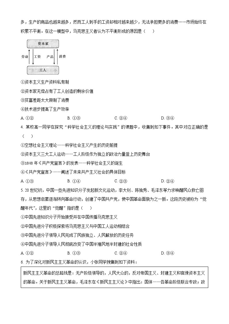 安徽省池州市贵池区2023-2024学年高一上学期期中考试政治试题无答案第2页