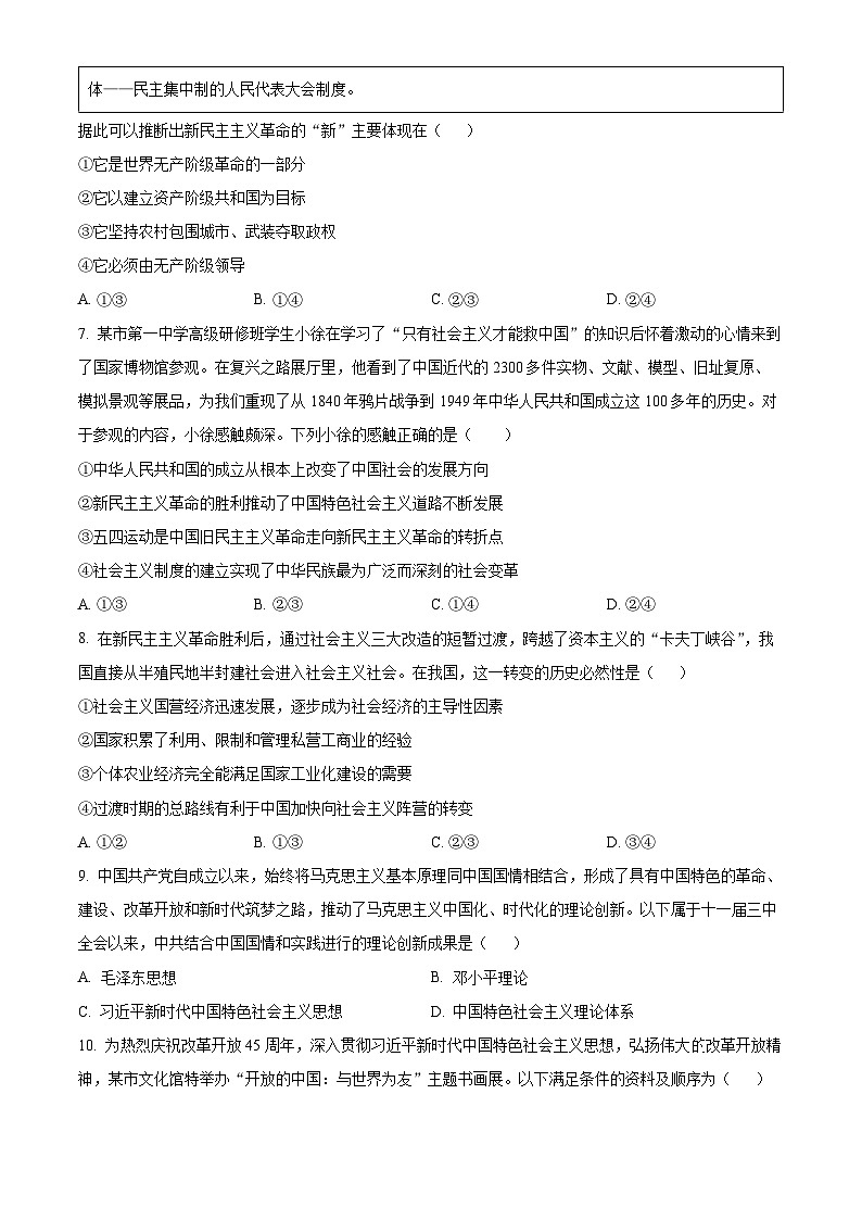 安徽省池州市贵池区2023-2024学年高一上学期期中考试政治试题无答案第3页