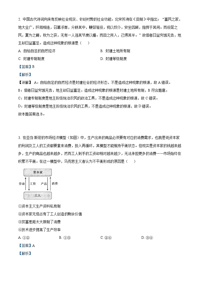 安徽省池州市贵池区2023-2024学年高一上学期期中考试政治试题含解析第2页