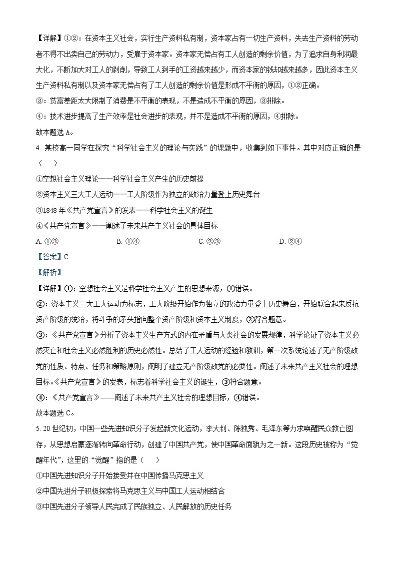 安徽省池州市贵池区2023-2024学年高一上学期期中考试政治试题含解析第3页