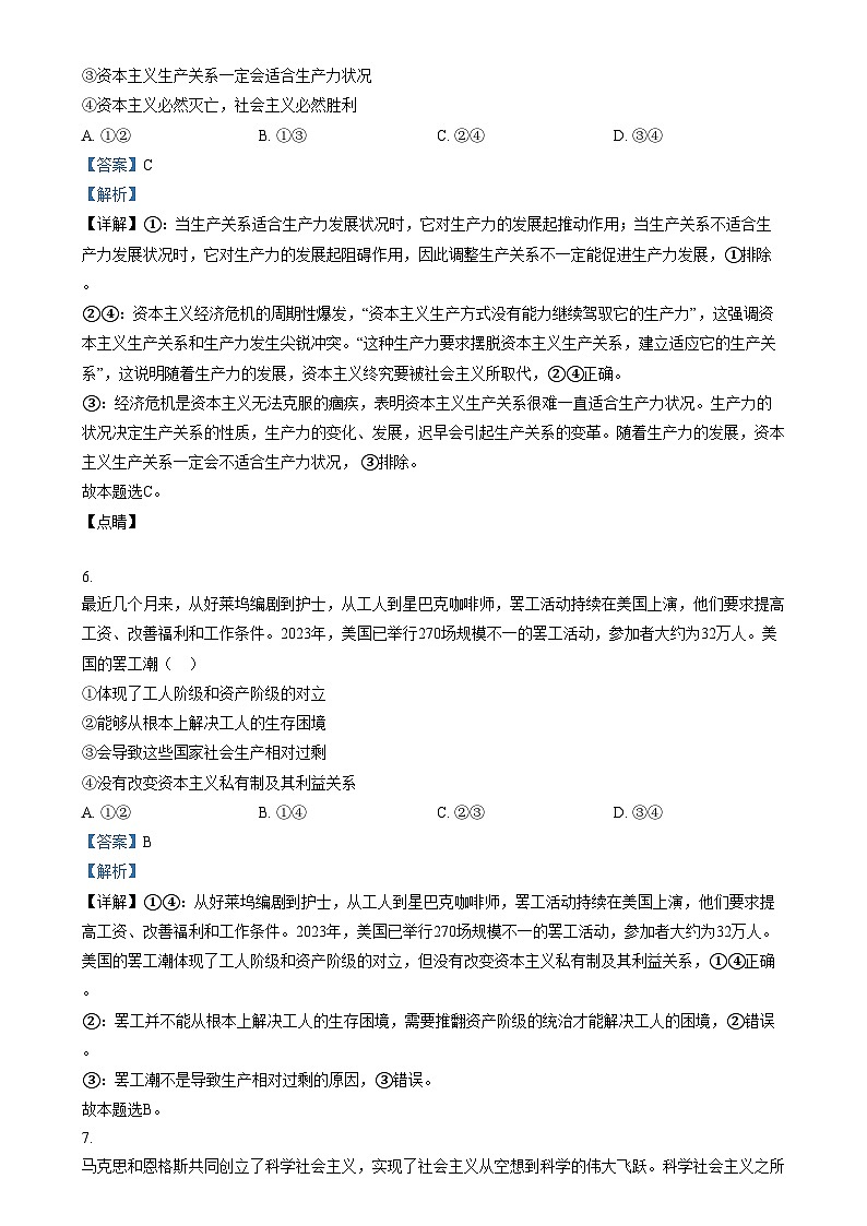 2024阳泉郊区阳泉一中校高一上学期11月期中政治试题含解析03